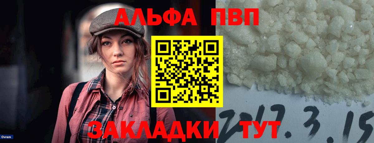 A-PVP кристаллы  Альфа ПВП VHQ  Вход с VPN  Керчь 