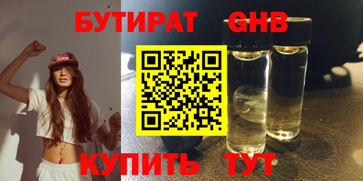 БУТИРАТ Butirat  Вход с VPN  Керчь 