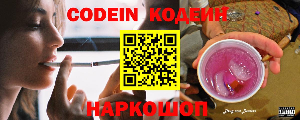 Кодеиновый сироп Lean Purple Drank Керчь