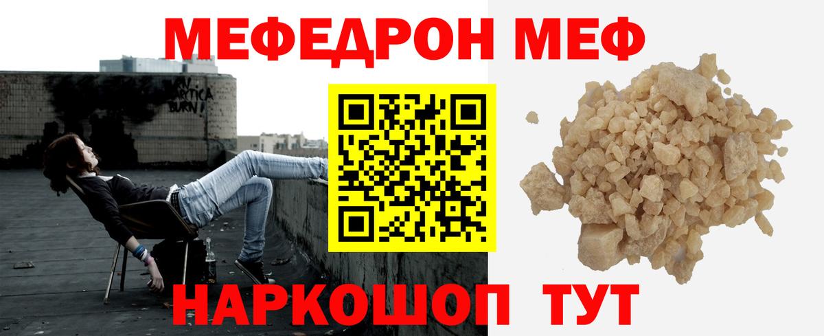 продажа наркотиков  Меф  Вход с VPN  Мефедрон кристаллы  МЯУ-МЯУ mephedrone  Керчь 