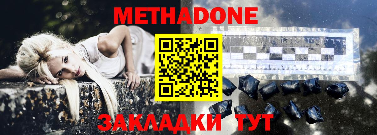 МЕТАДОН белоснежный  МЕТАДОН белоснежный  Вход с VPN  Керчь 
